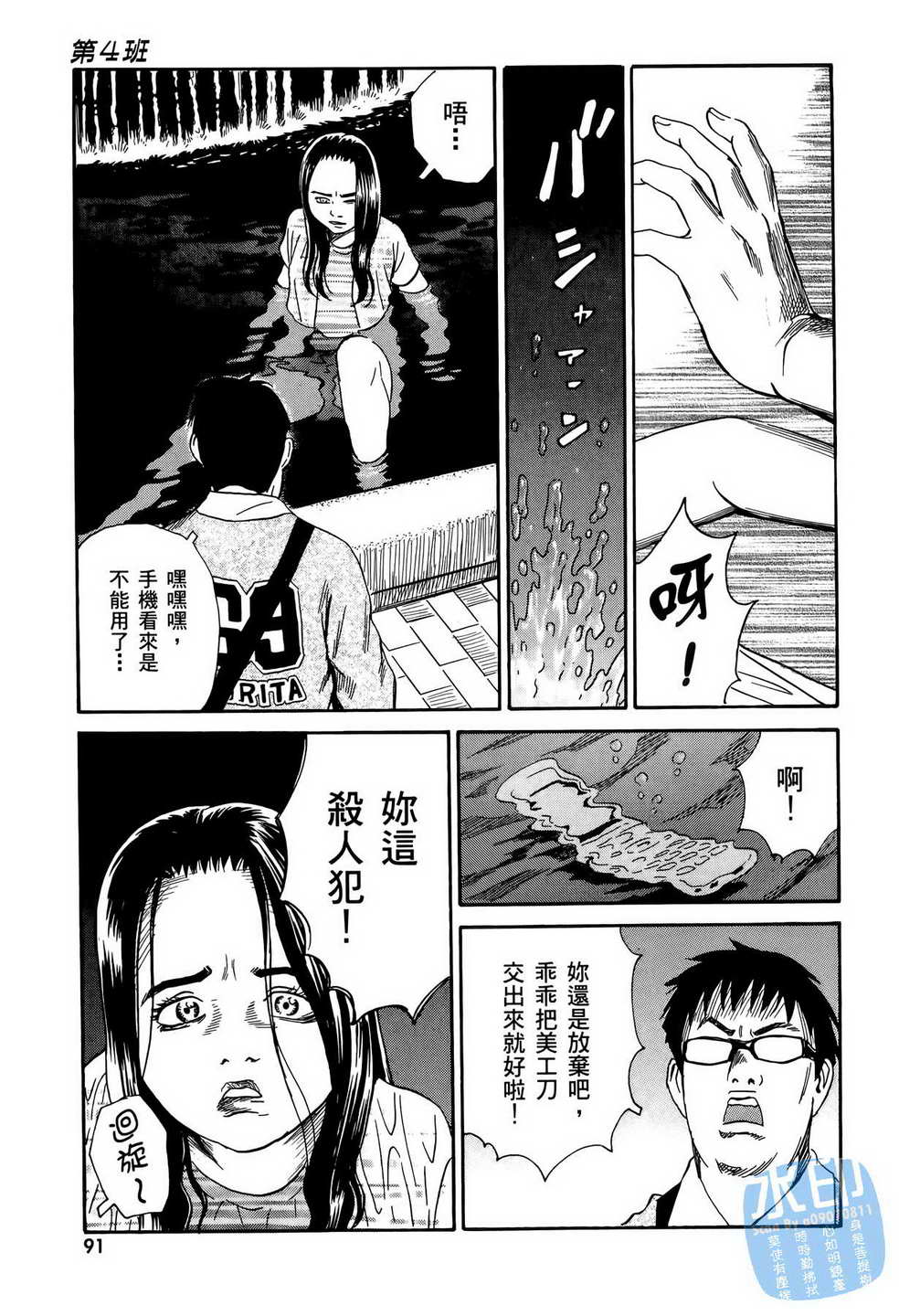 黑鹭尸体宅配便 第11卷 第92页