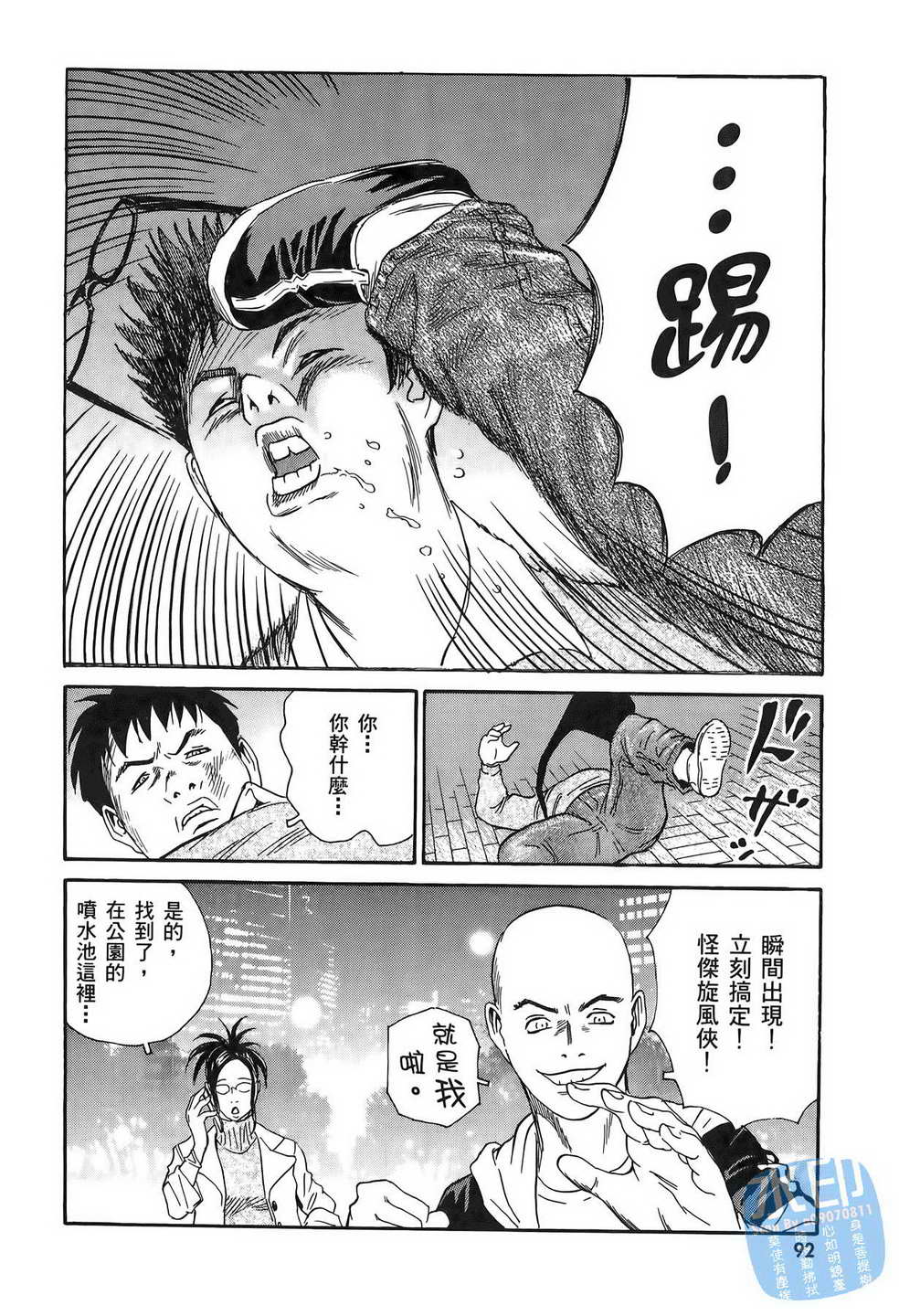 黑鹭尸体宅配便 第11卷 第93页