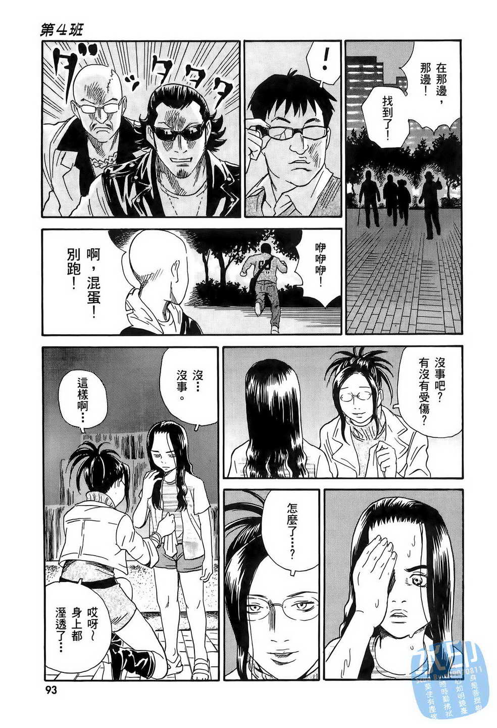 黑鹭尸体宅配便 第11卷 第94页