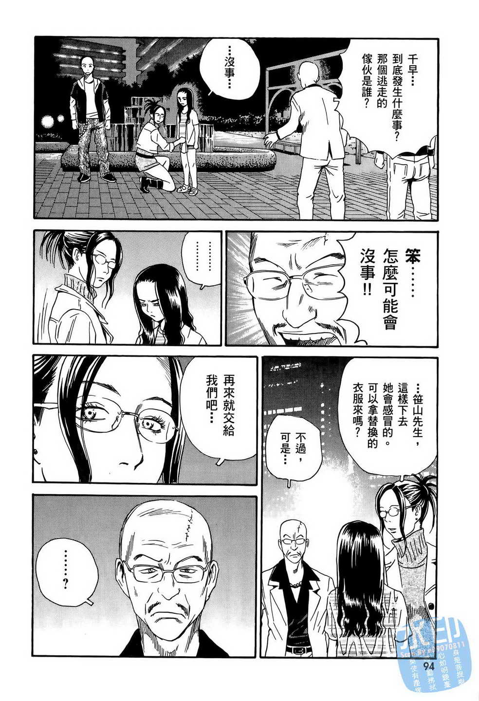 黑鹭尸体宅配便 第11卷 第95页