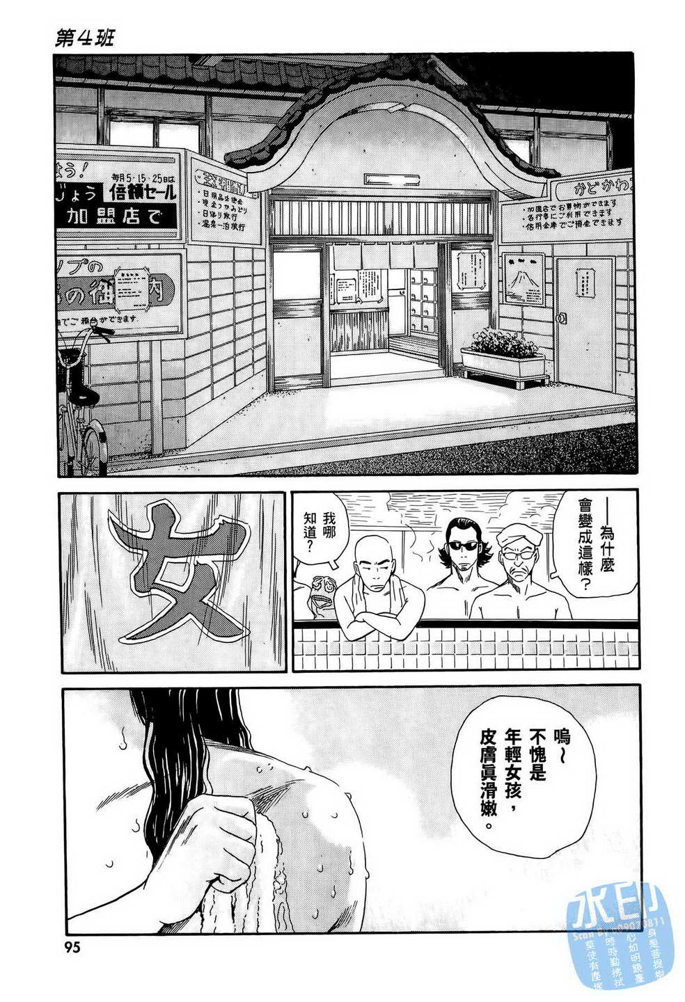 黑鹭尸体宅配便 第11卷 第96页