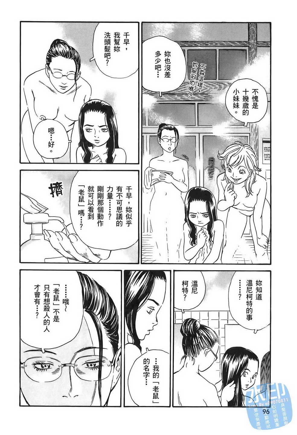 黑鹭尸体宅配便 第11卷 第97页