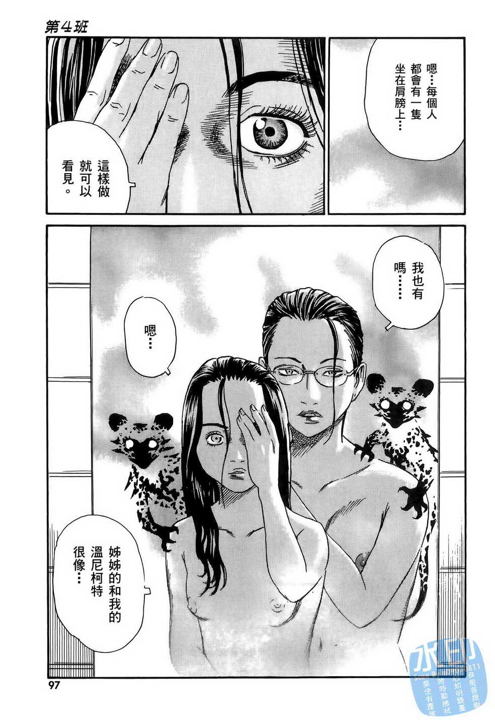 黑鹭尸体宅配便 第11卷 第98页