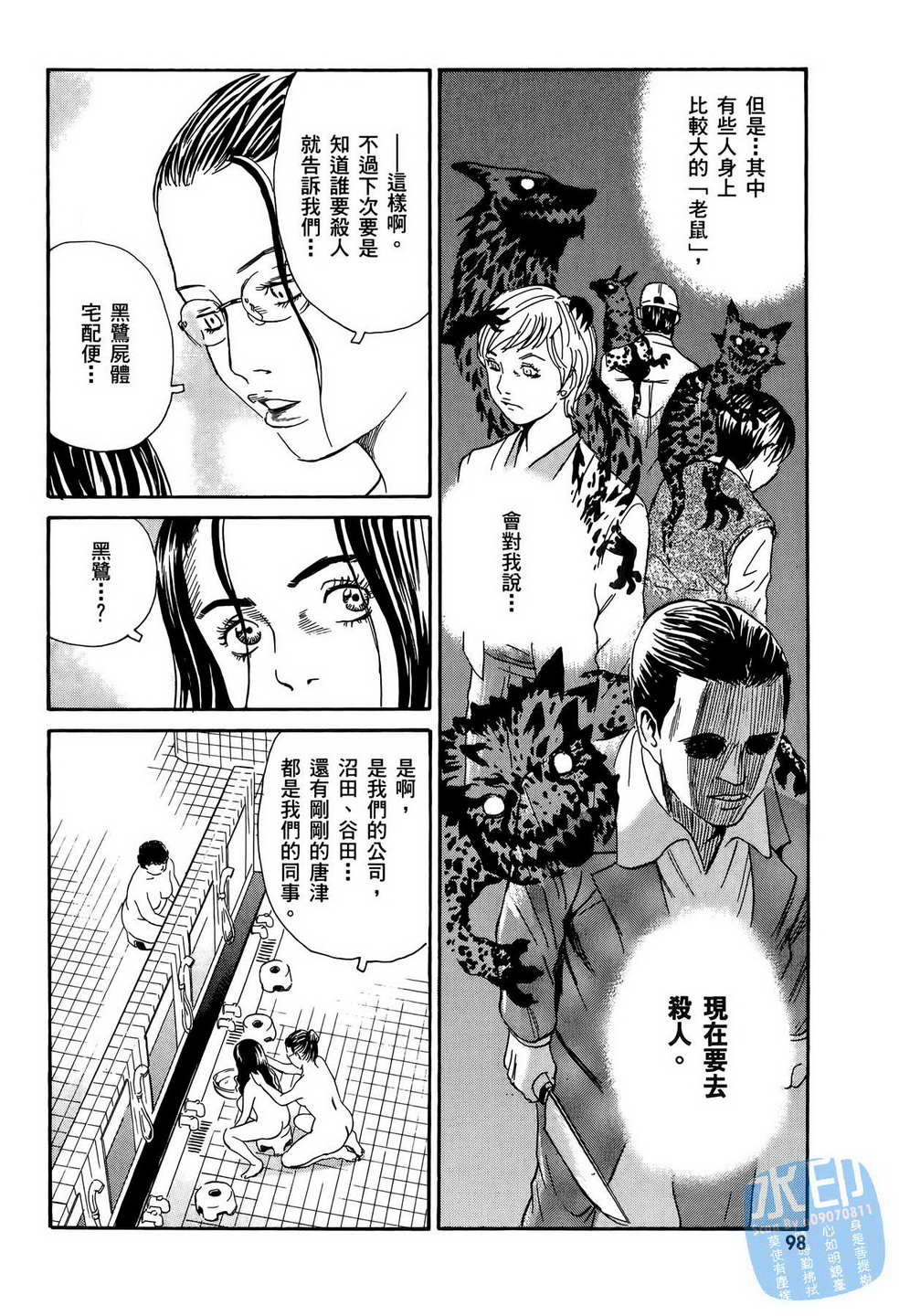 黑鹭尸体宅配便 第11卷 第99页