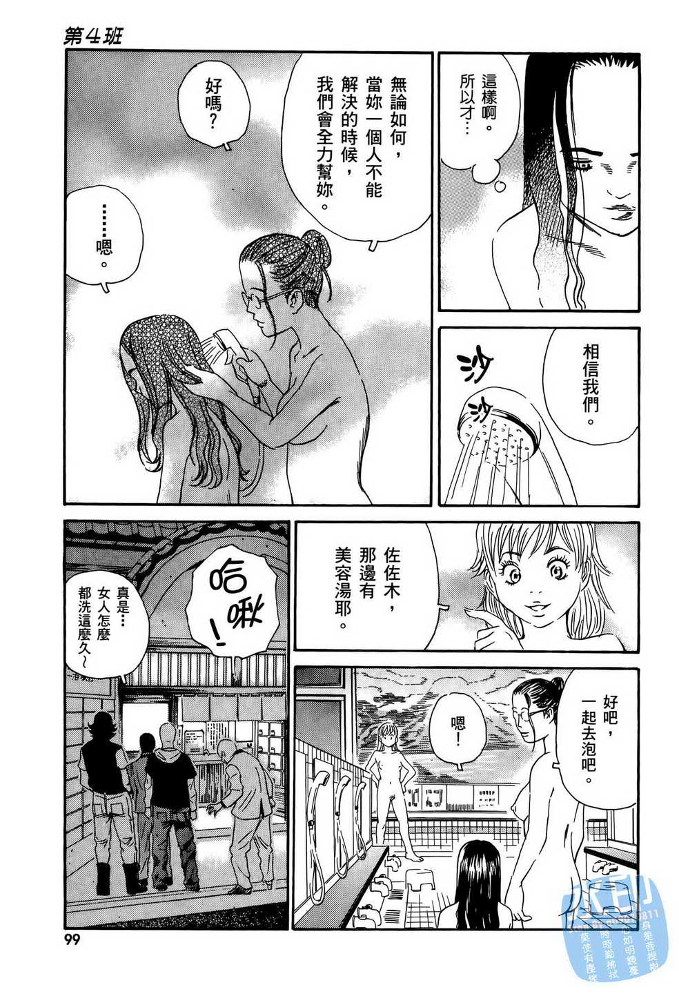 黑鹭尸体宅配便 第11卷 第100页