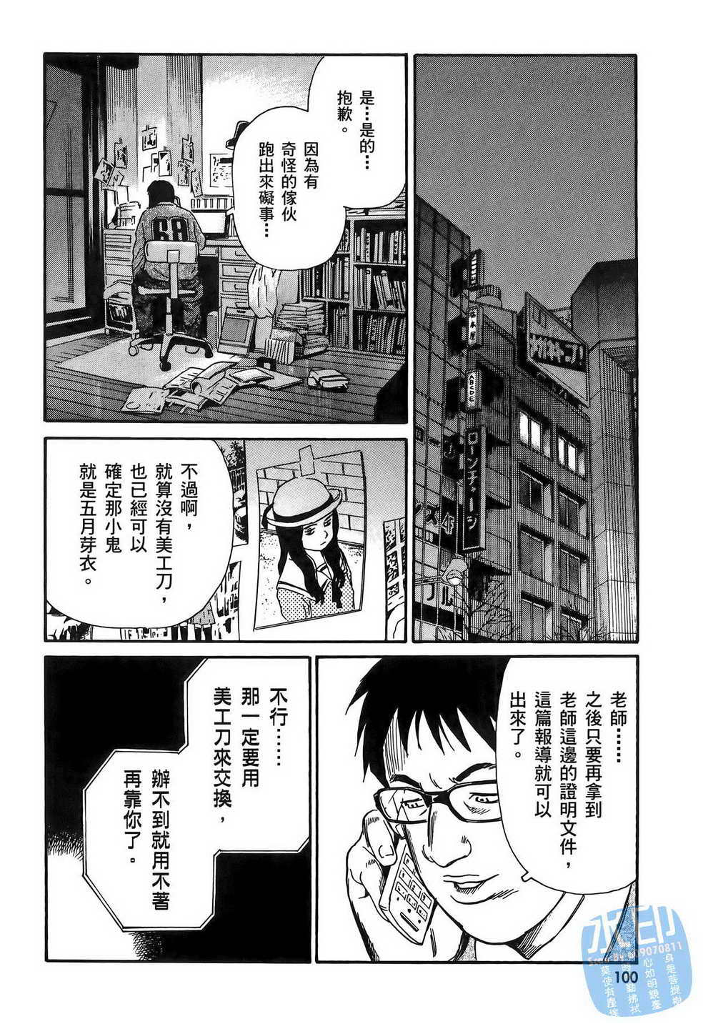 黑鹭尸体宅配便 第11卷 第101页