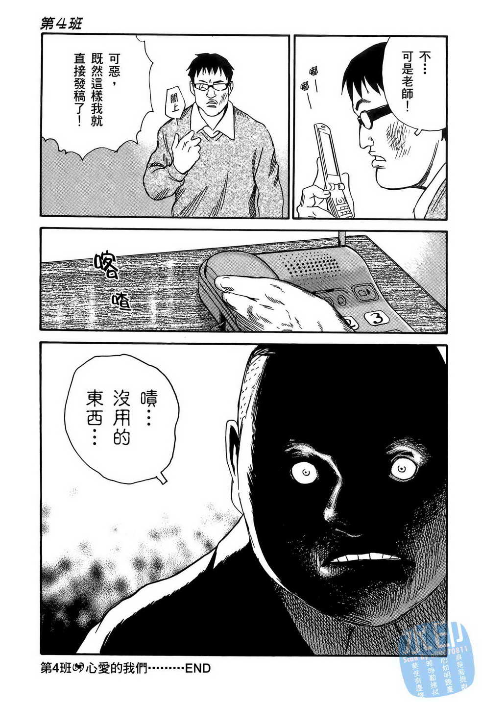 黑鹭尸体宅配便 第11卷 第102页