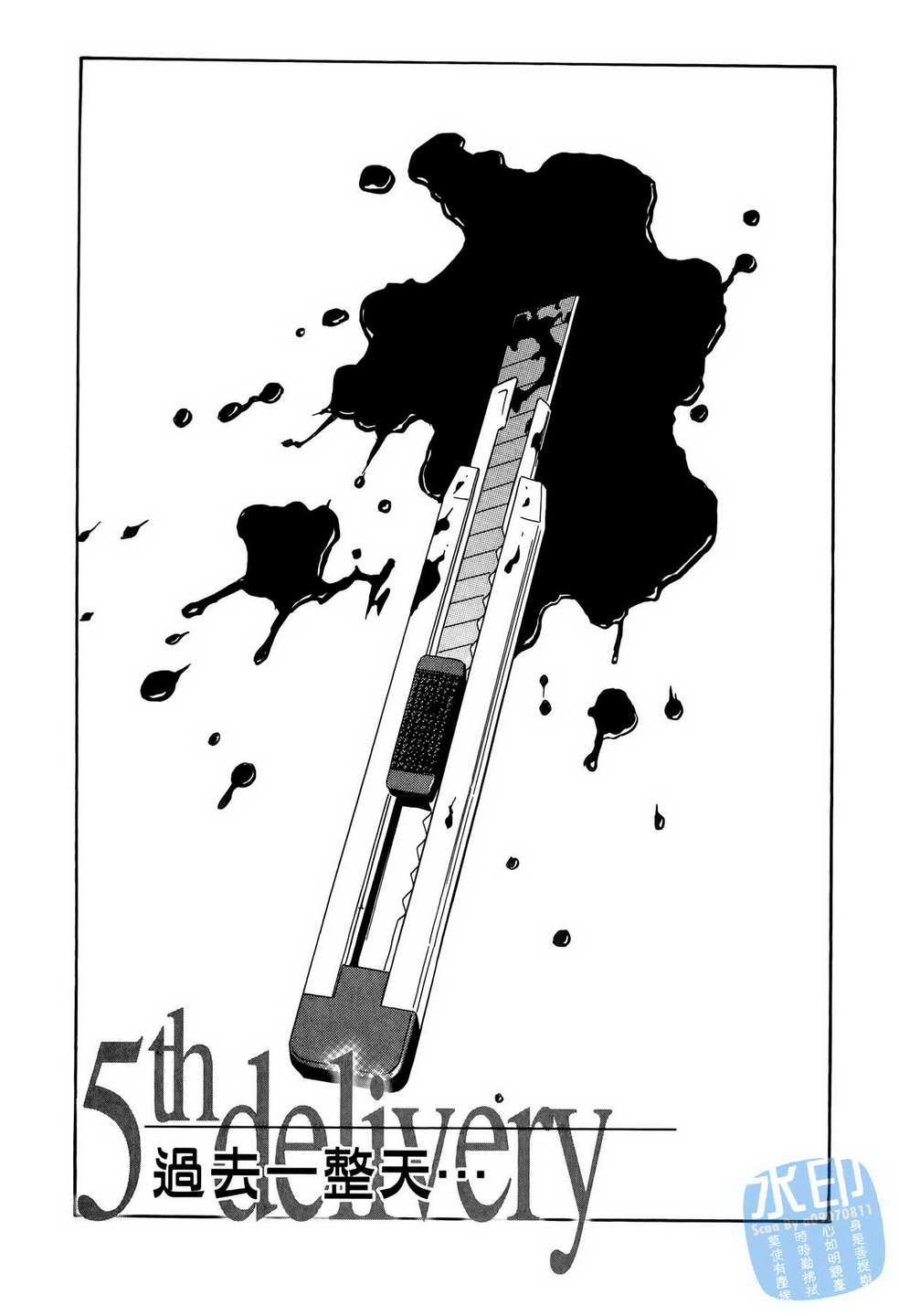 黑鹭尸体宅配便 第11卷 第104页