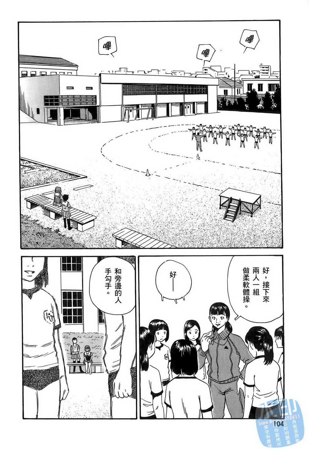 黑鹭尸体宅配便 第11卷 第105页