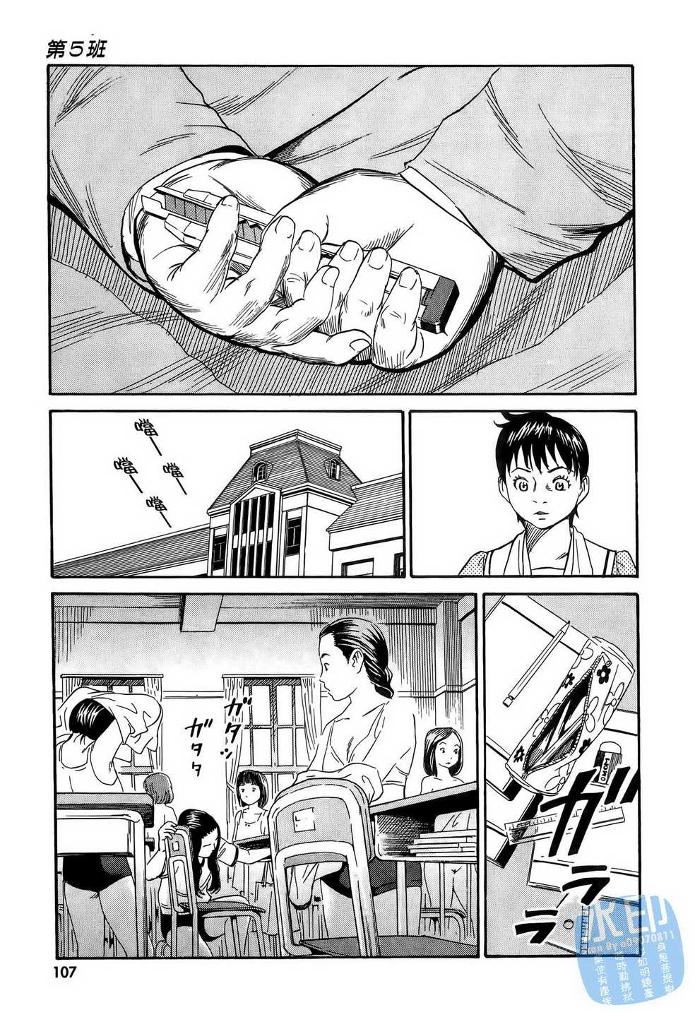 黑鹭尸体宅配便 第11卷 第108页