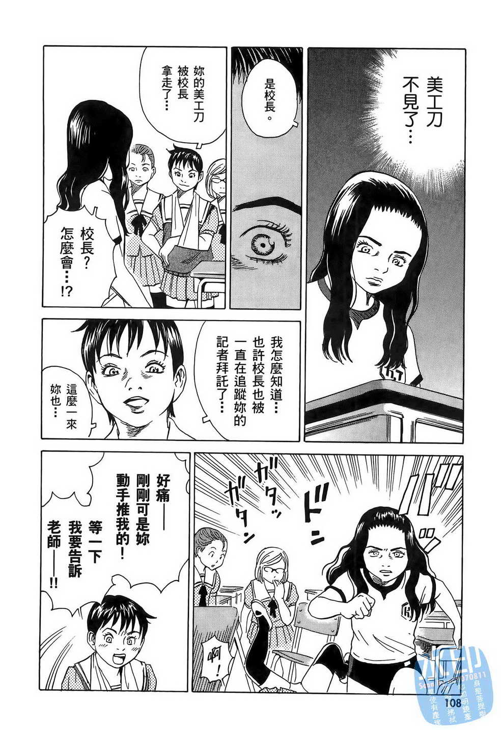 黑鹭尸体宅配便 第11卷 第109页