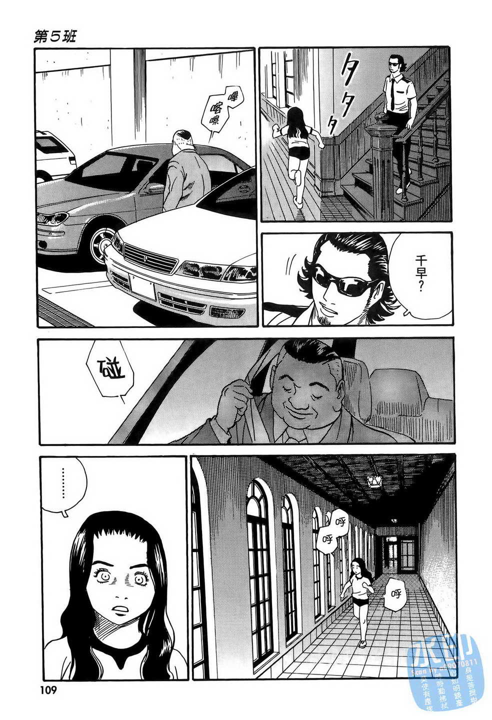 黑鹭尸体宅配便 第11卷 第110页