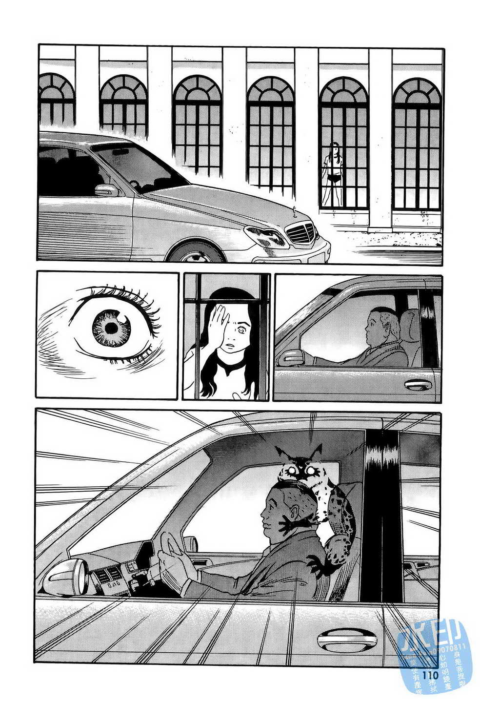 黑鹭尸体宅配便 第11卷 第111页