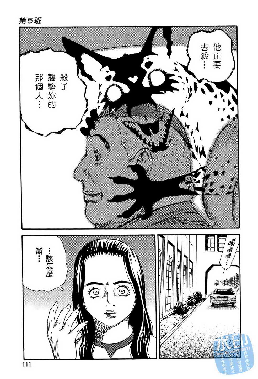 黑鹭尸体宅配便 第11卷 第112页