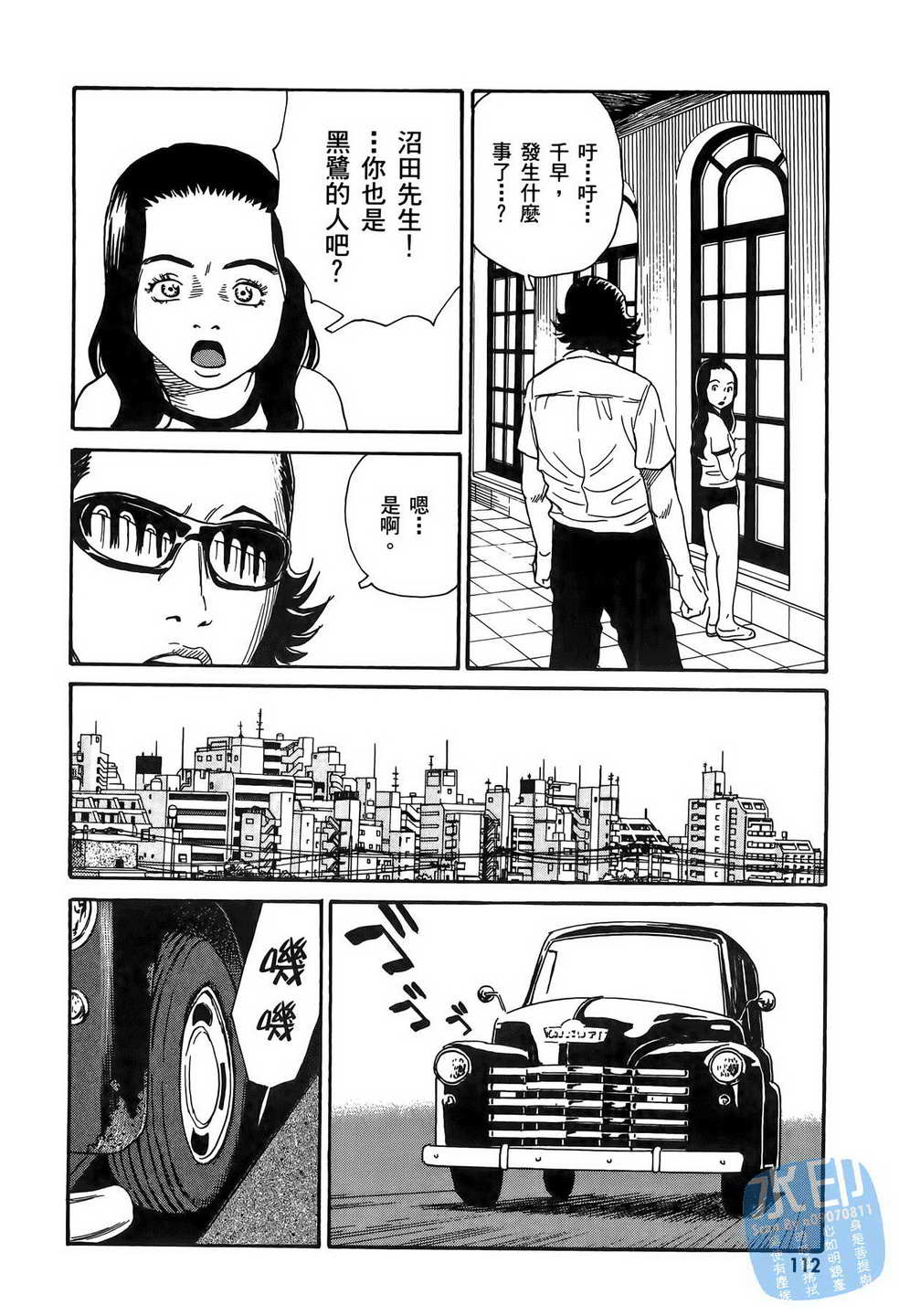 黑鹭尸体宅配便 第11卷 第113页