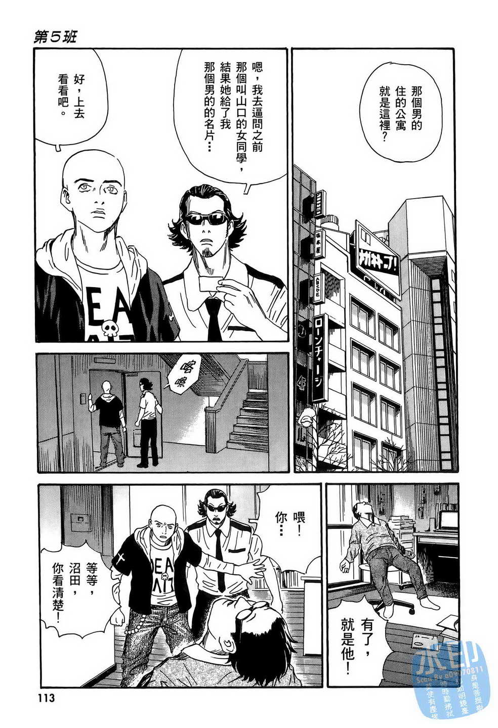 黑鹭尸体宅配便 第11卷 第114页