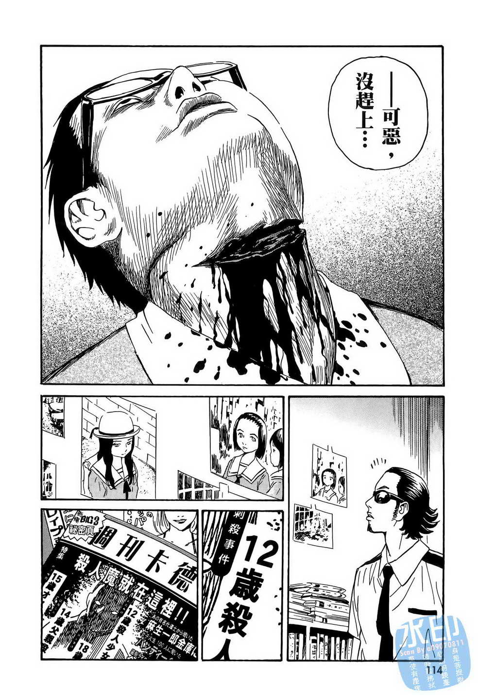 黑鹭尸体宅配便 第11卷 第115页