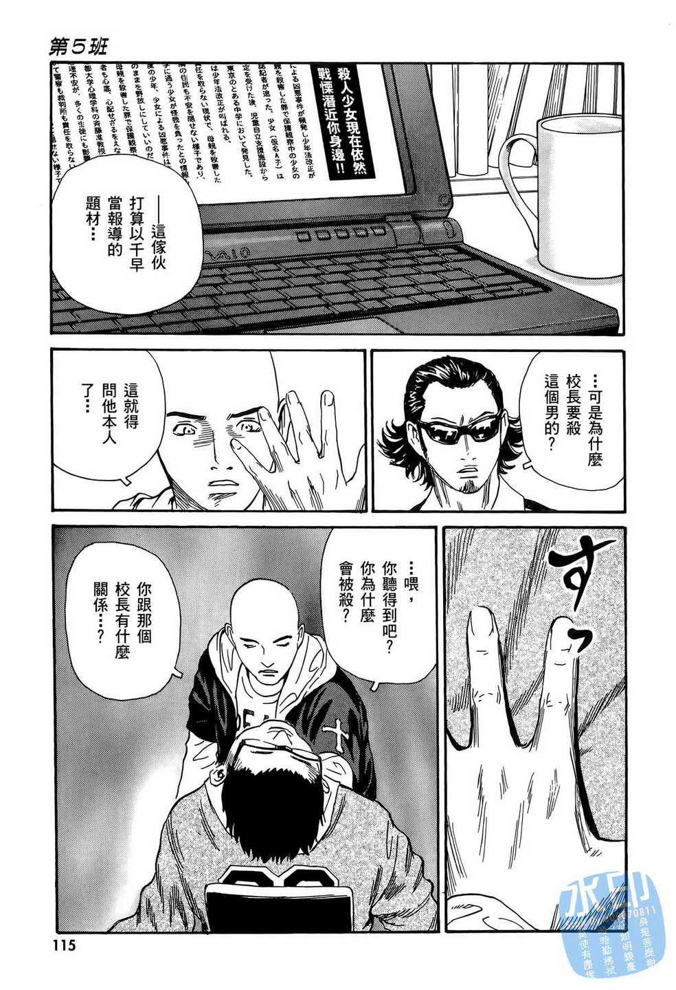 黑鹭尸体宅配便 第11卷 第116页