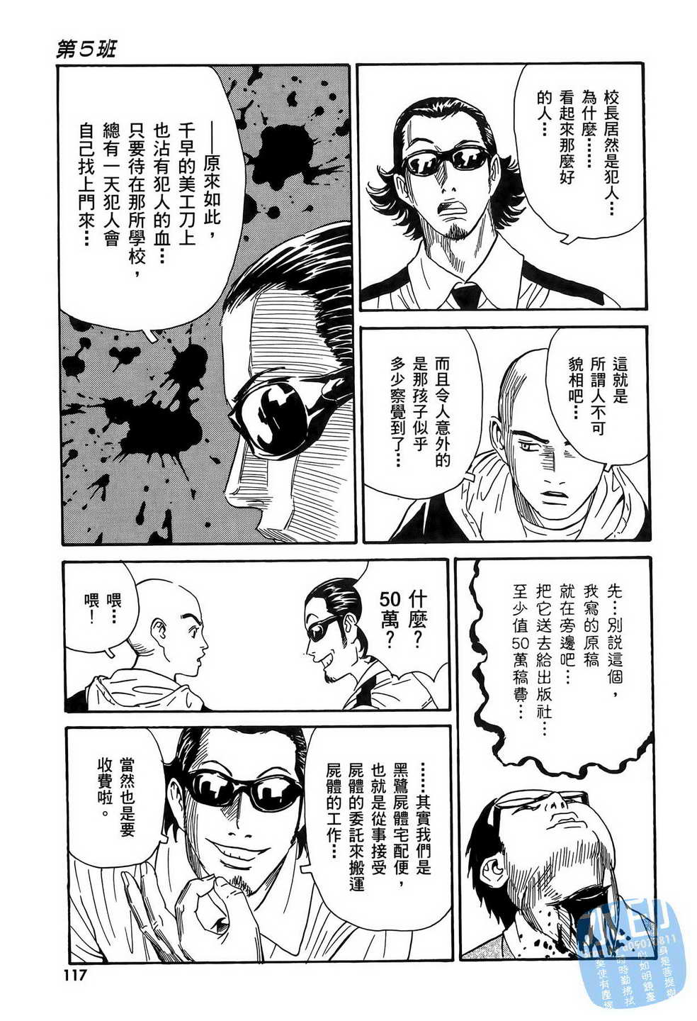 黑鹭尸体宅配便 第11卷 第118页