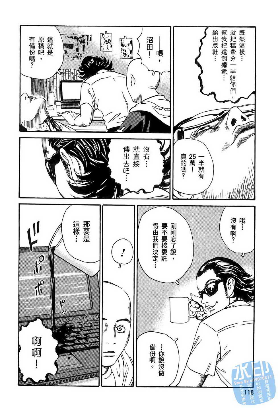 黑鹭尸体宅配便 第11卷 第119页