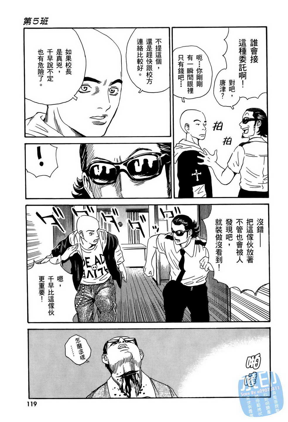 黑鹭尸体宅配便 第11卷 第120页