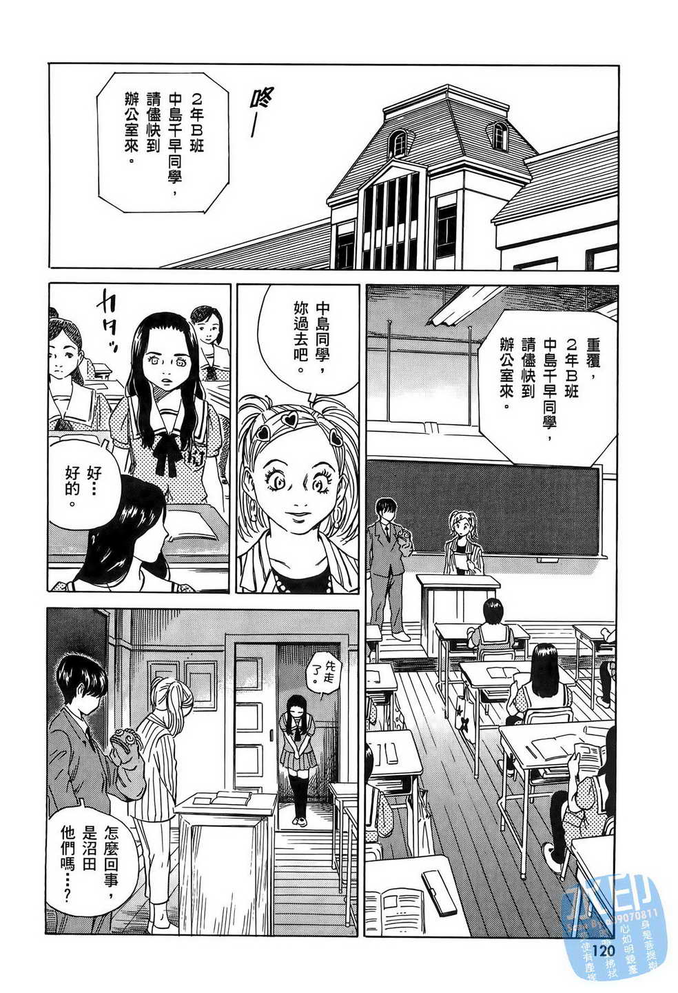 黑鹭尸体宅配便 第11卷 第121页