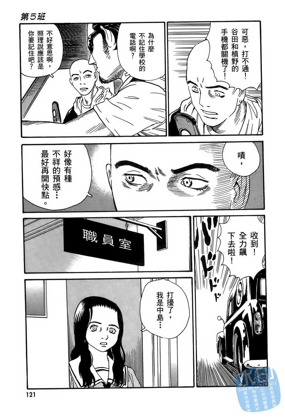 黑鹭尸体宅配便 第11卷 第122页