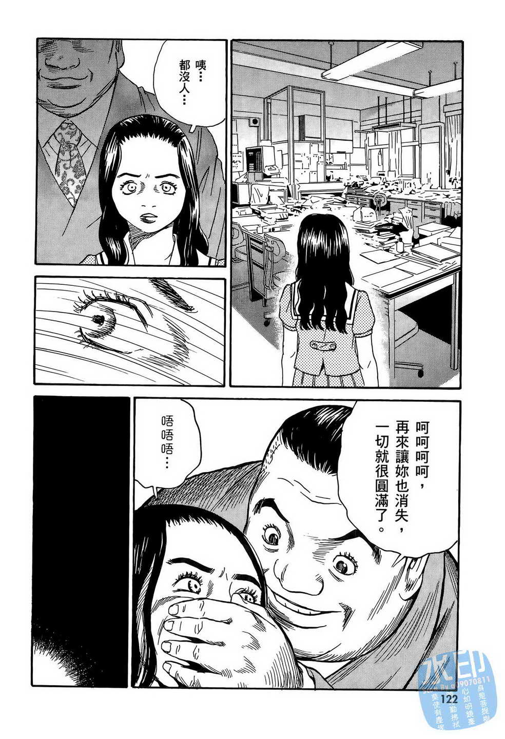 黑鹭尸体宅配便 第11卷 第123页