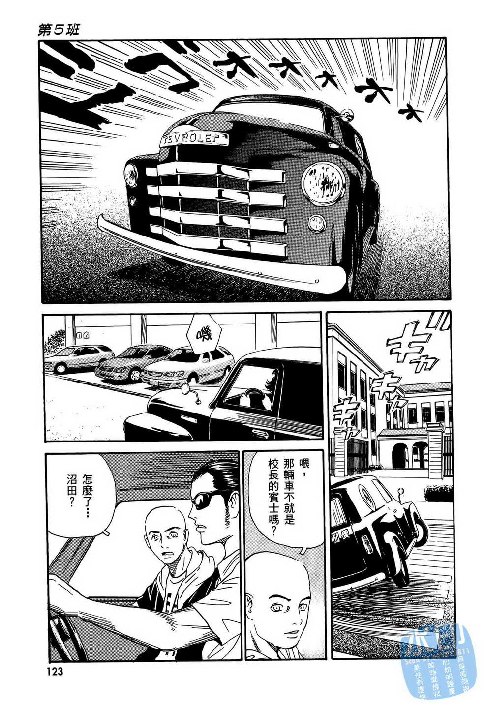 黑鹭尸体宅配便 第11卷 第124页