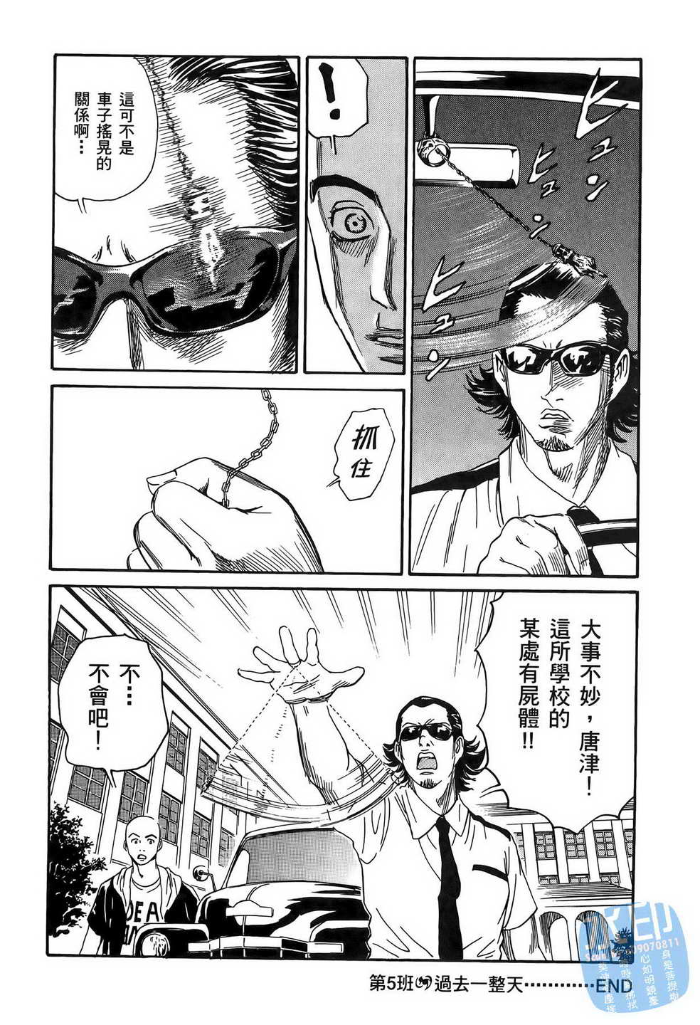 黑鹭尸体宅配便 第11卷 第125页