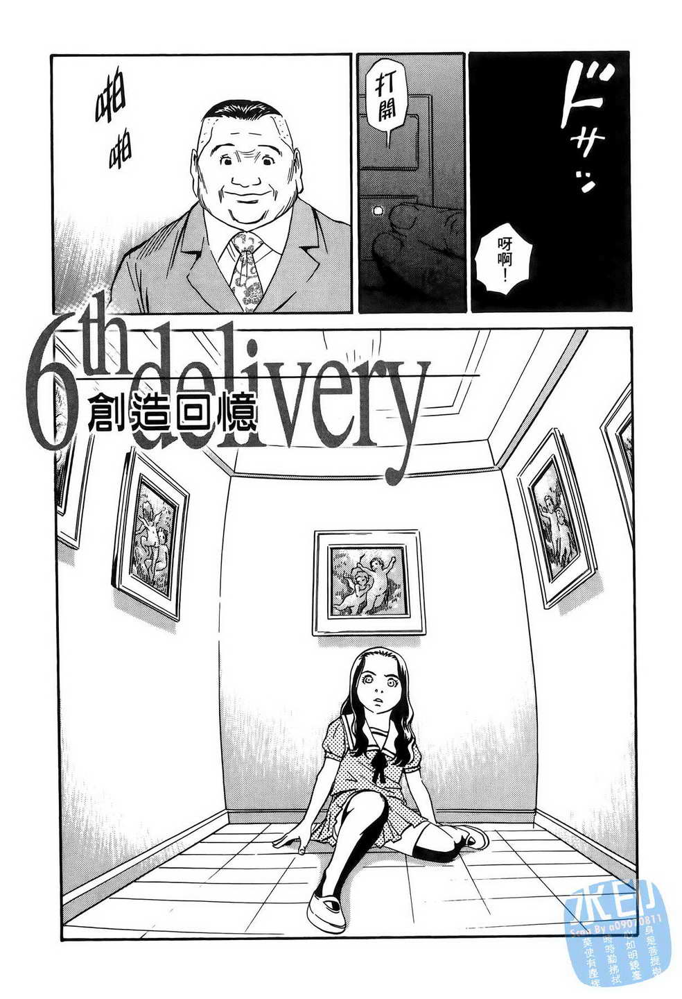 黑鹭尸体宅配便 第11卷 第126页