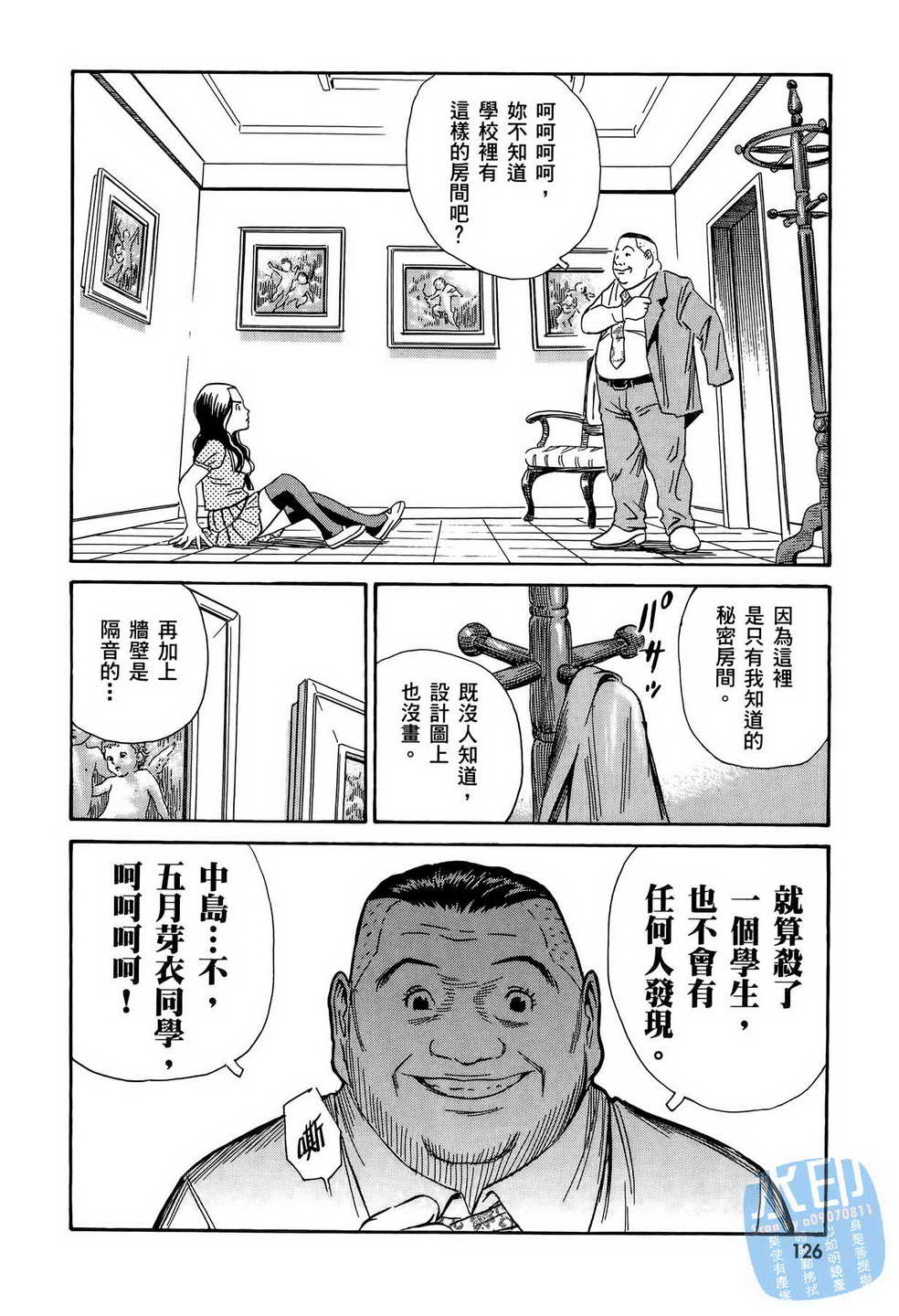 黑鹭尸体宅配便 第11卷 第127页