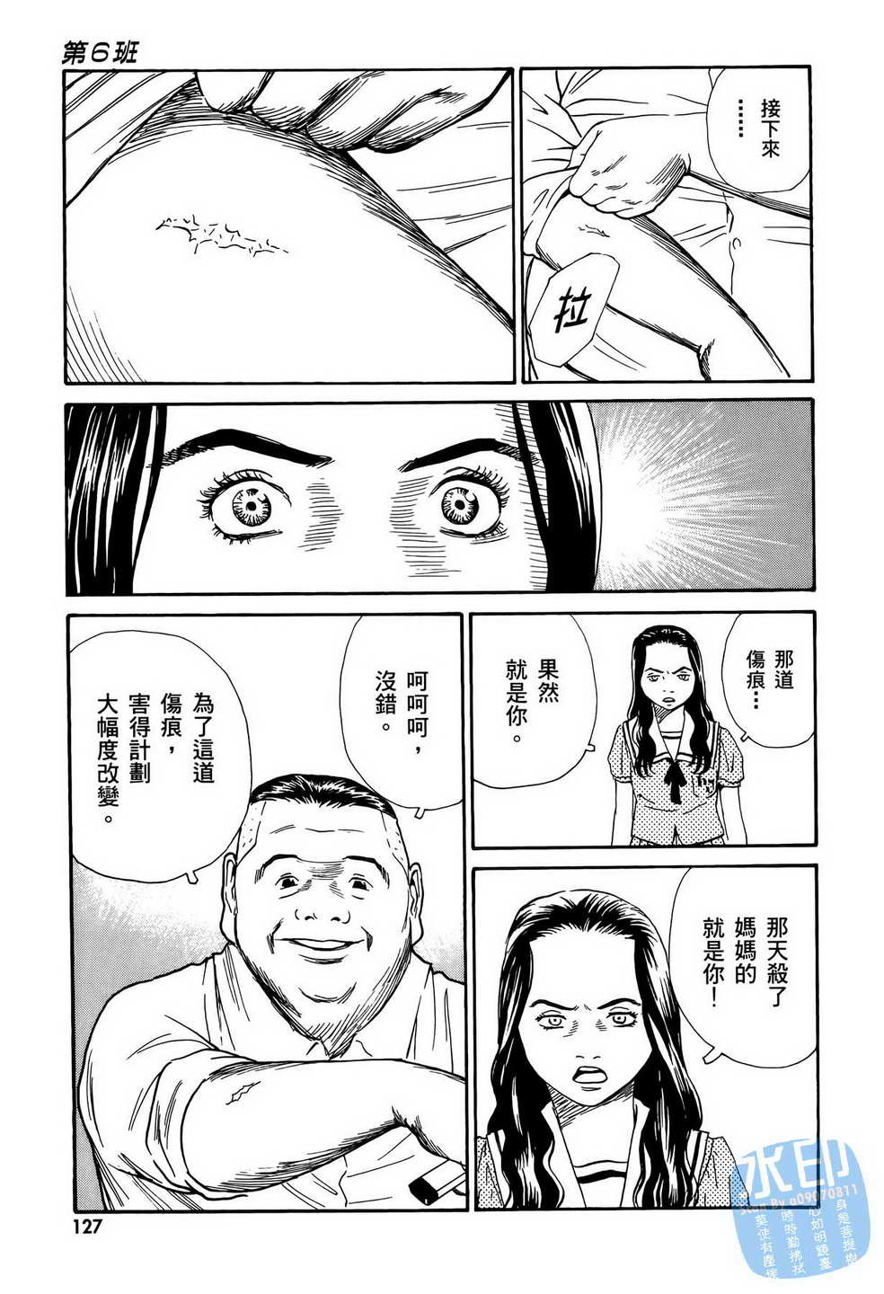 黑鹭尸体宅配便 第11卷 第128页