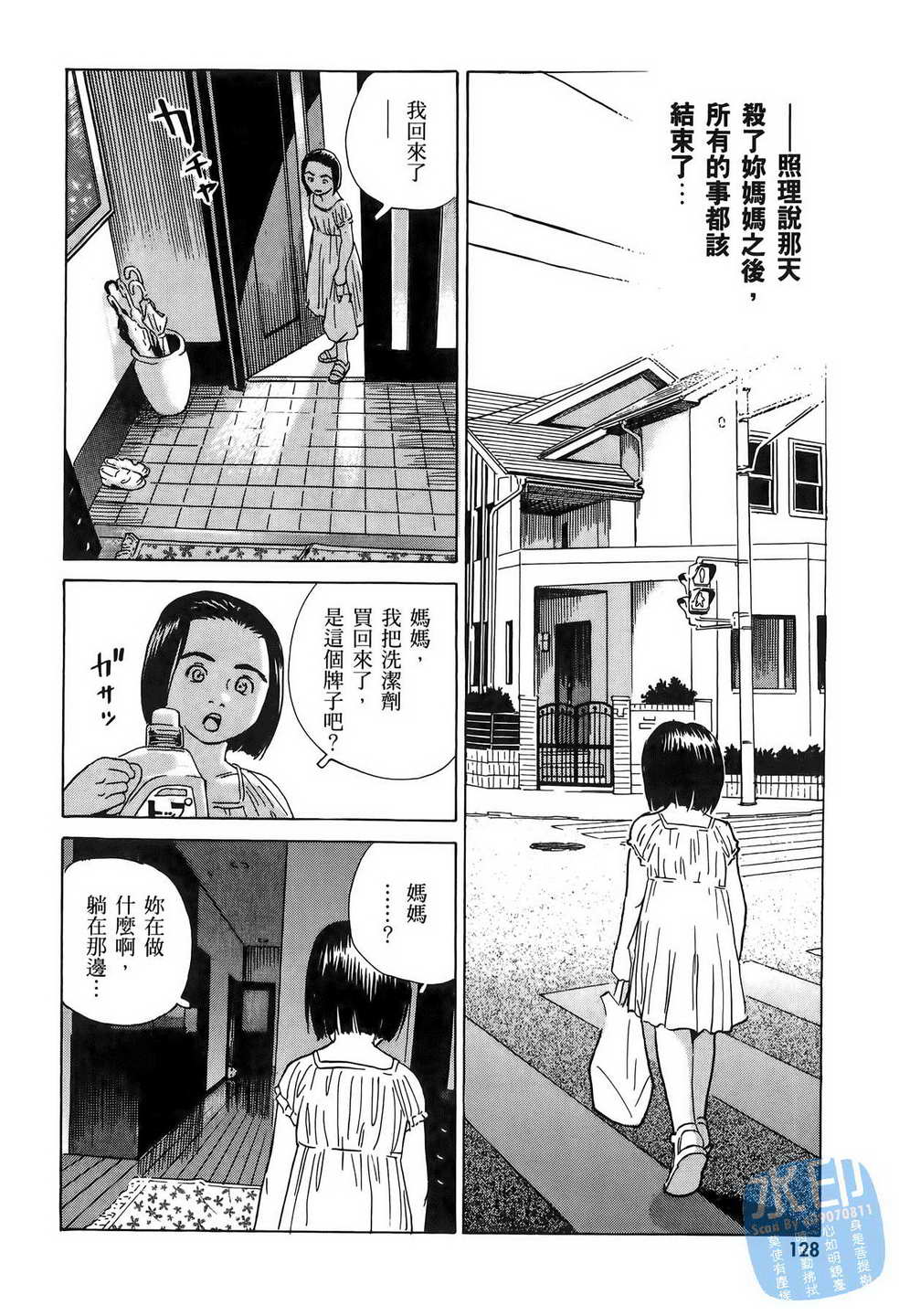 黑鹭尸体宅配便 第11卷 第129页