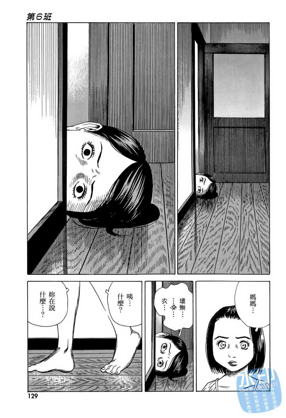 黑鹭尸体宅配便 第11卷 第130页