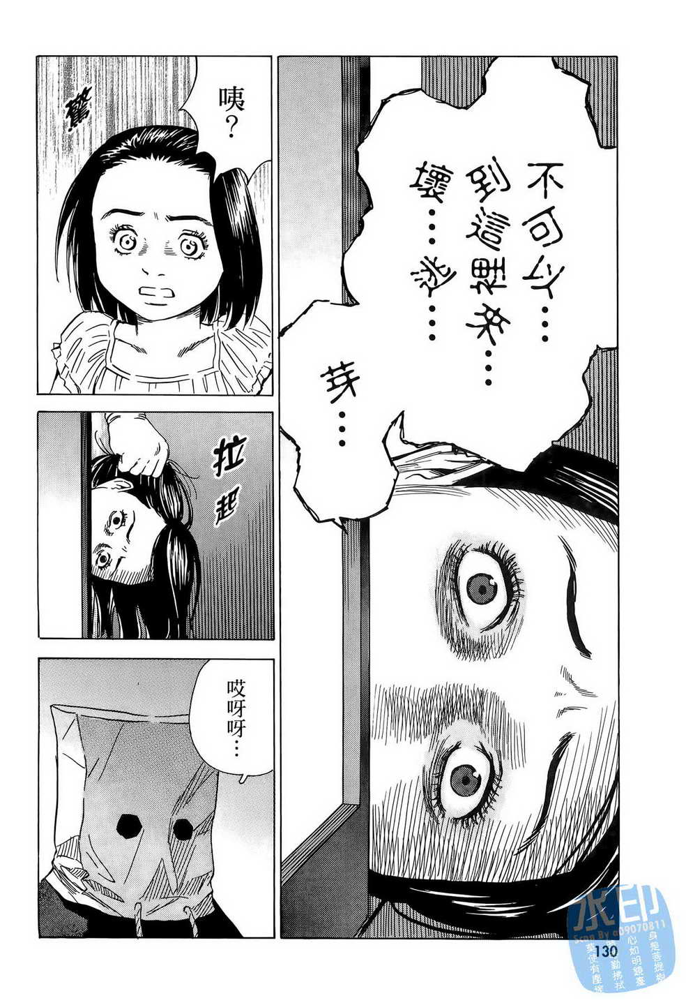 黑鹭尸体宅配便 第11卷 第131页