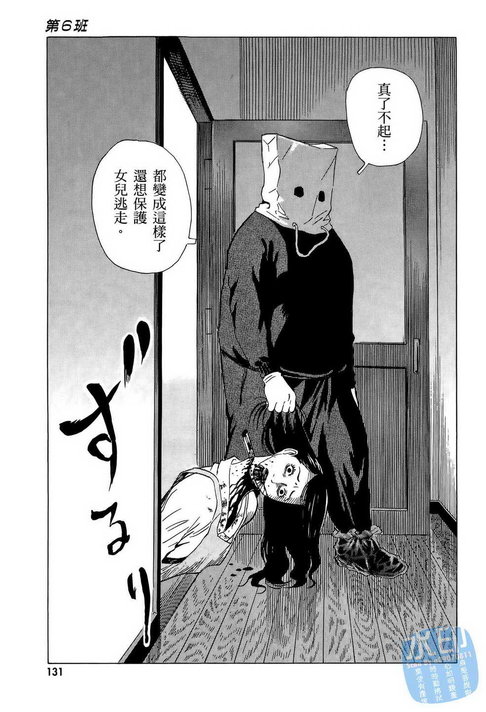 黑鹭尸体宅配便 第11卷 第132页