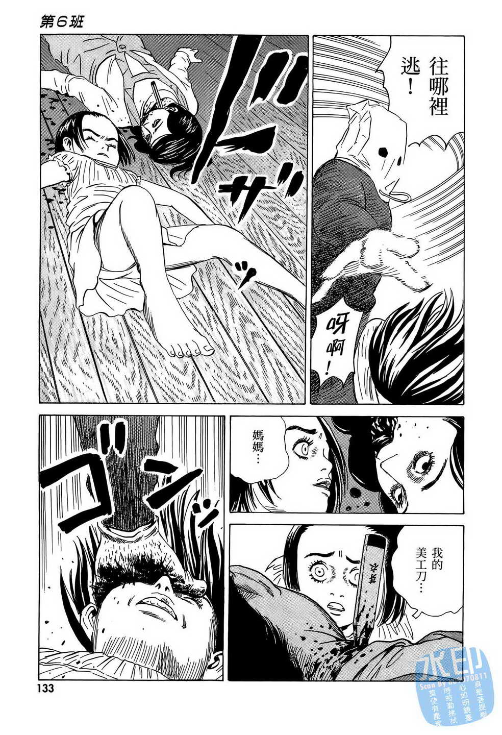 黑鹭尸体宅配便 第11卷 第134页