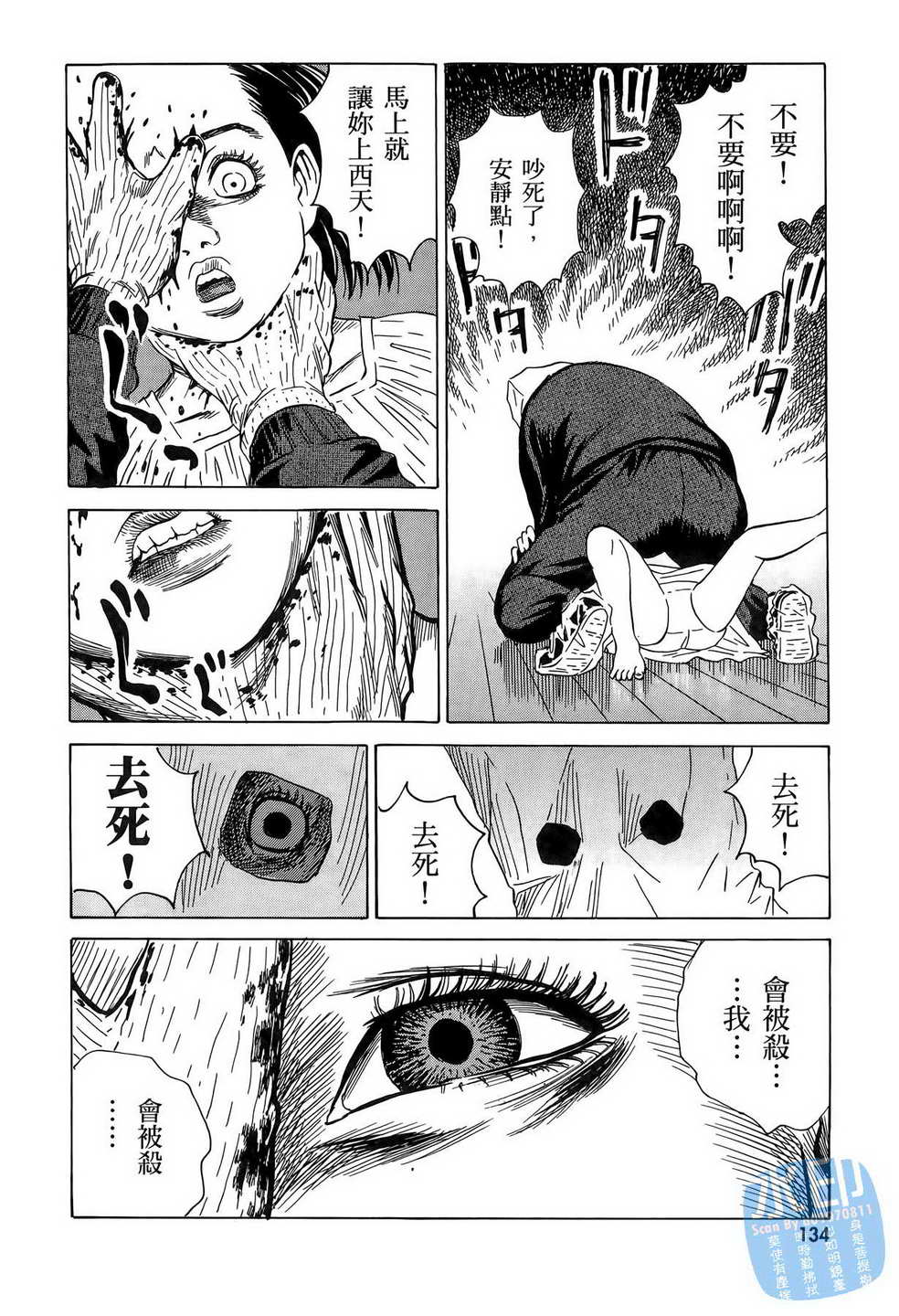 黑鹭尸体宅配便 第11卷 第135页