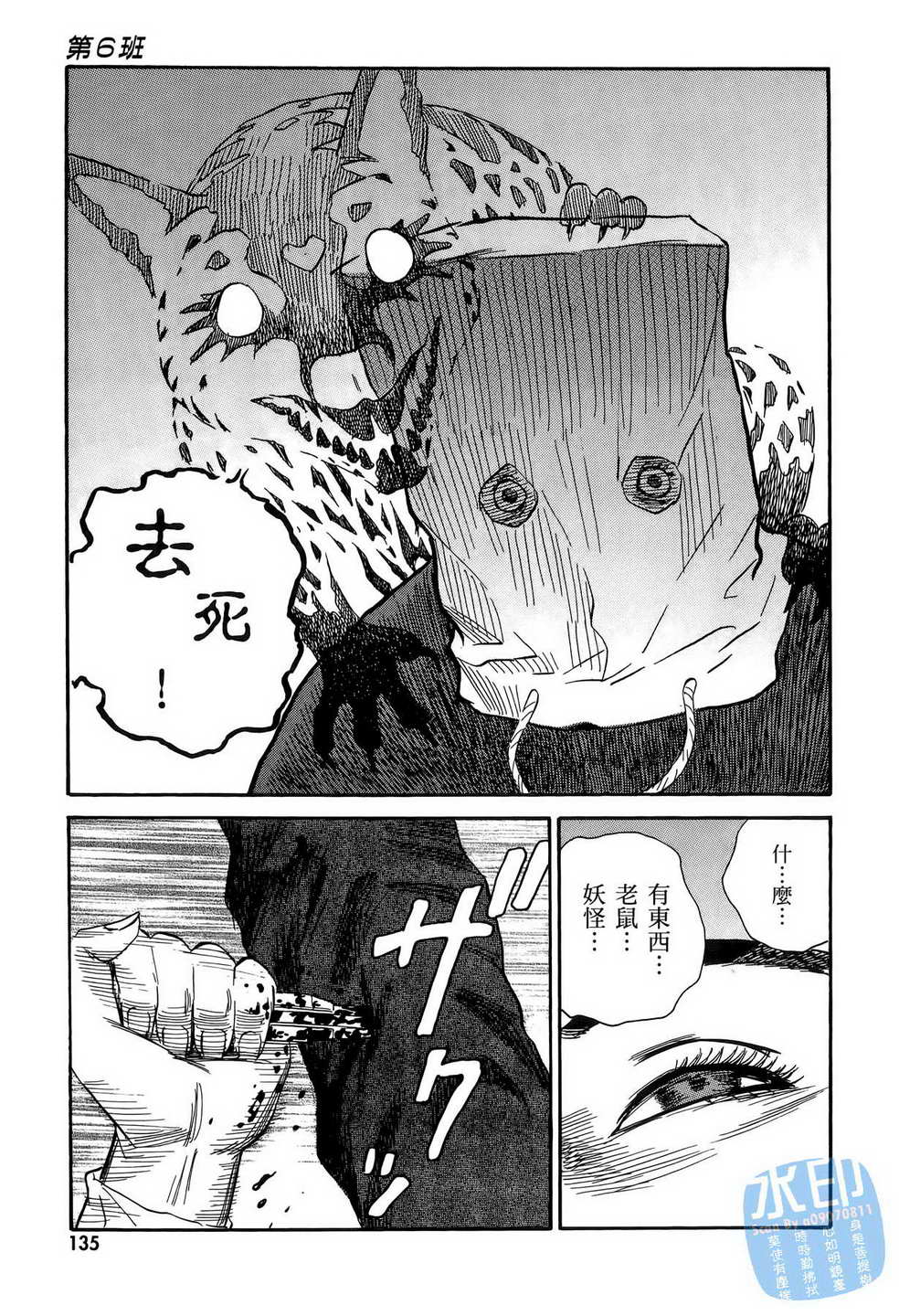 黑鹭尸体宅配便 第11卷 第136页