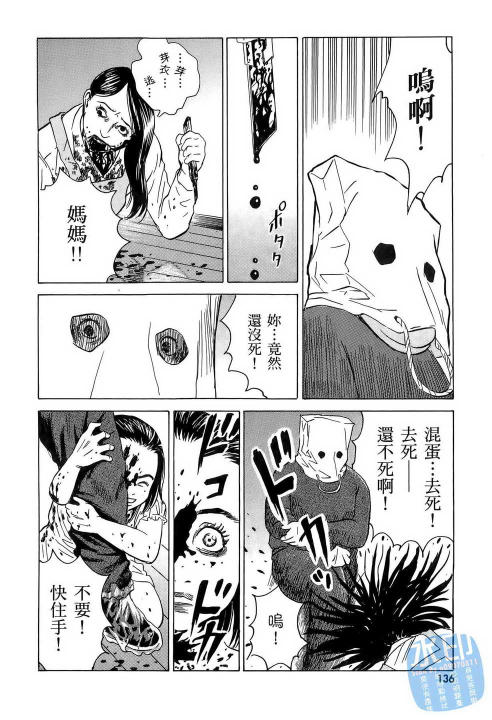 黑鹭尸体宅配便 第11卷 第137页