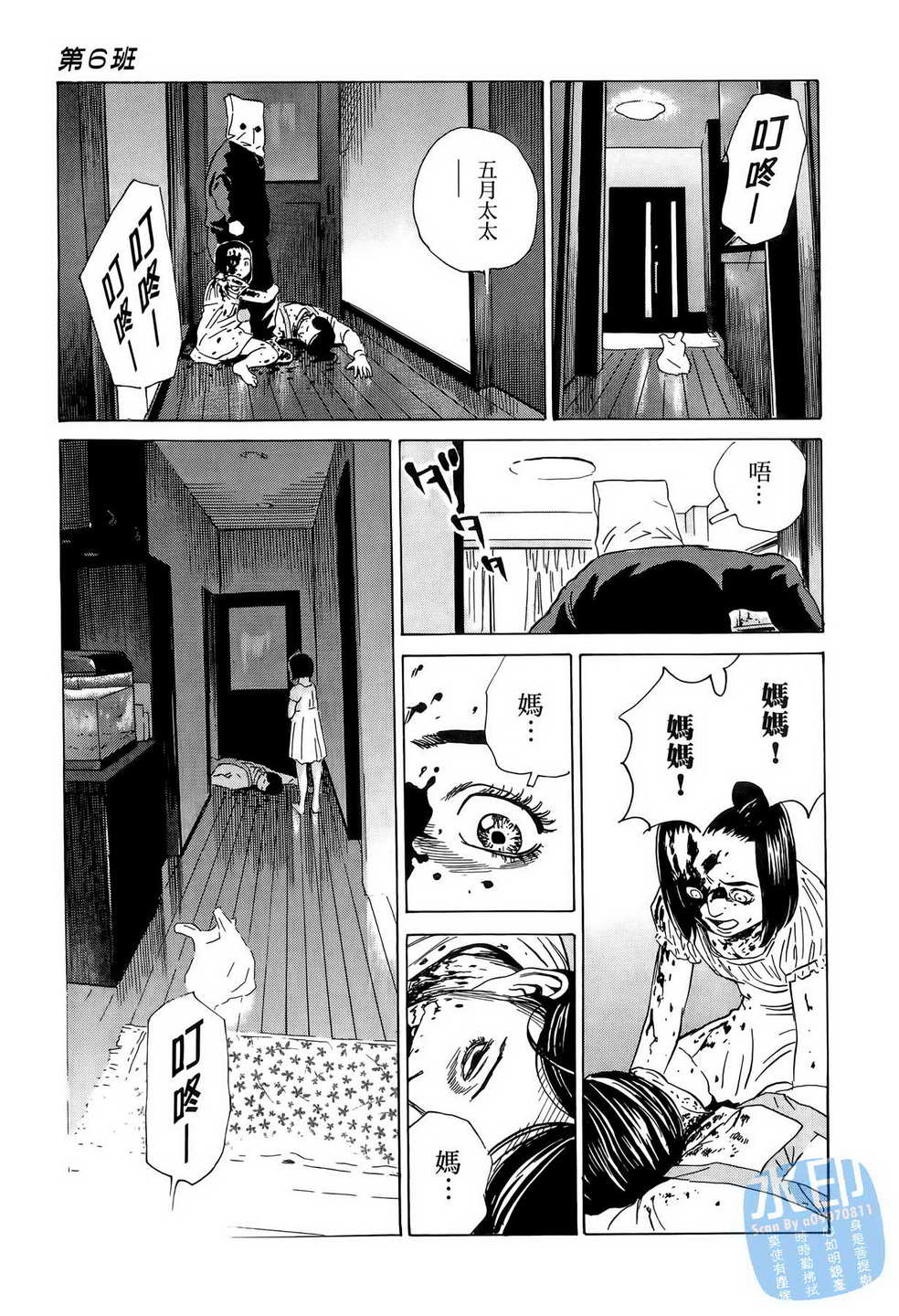 黑鹭尸体宅配便 第11卷 第138页