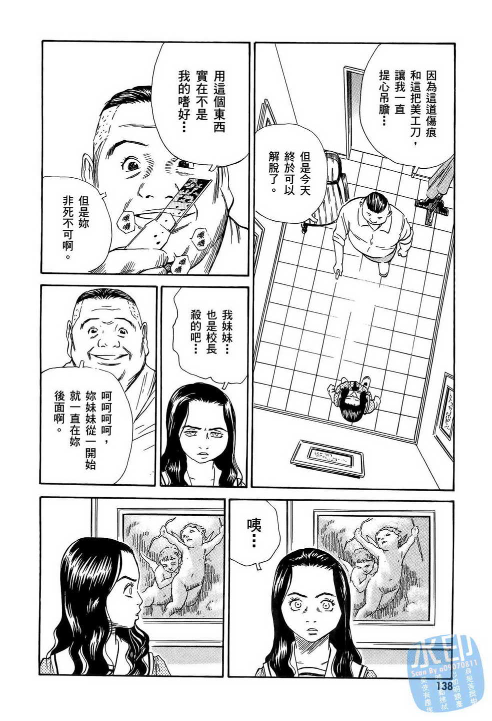 黑鹭尸体宅配便 第11卷 第139页