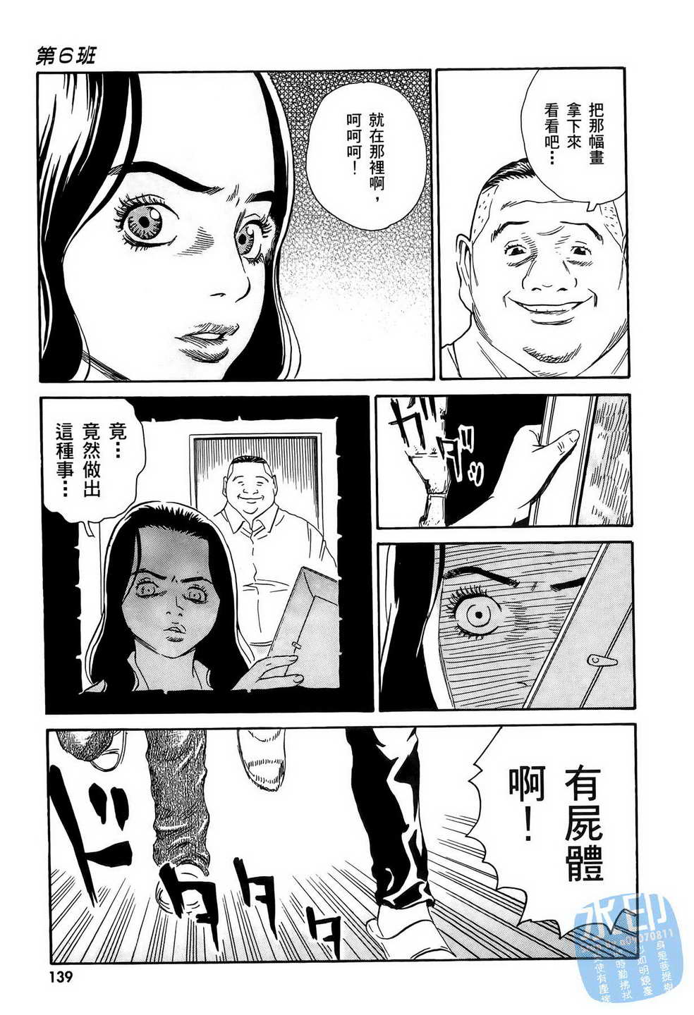 黑鹭尸体宅配便 第11卷 第140页