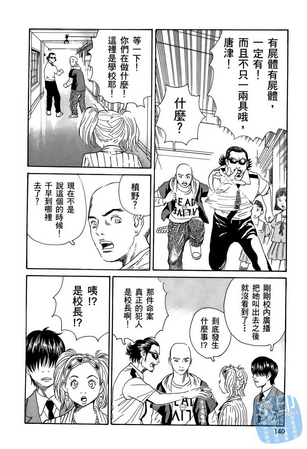 黑鹭尸体宅配便 第11卷 第141页