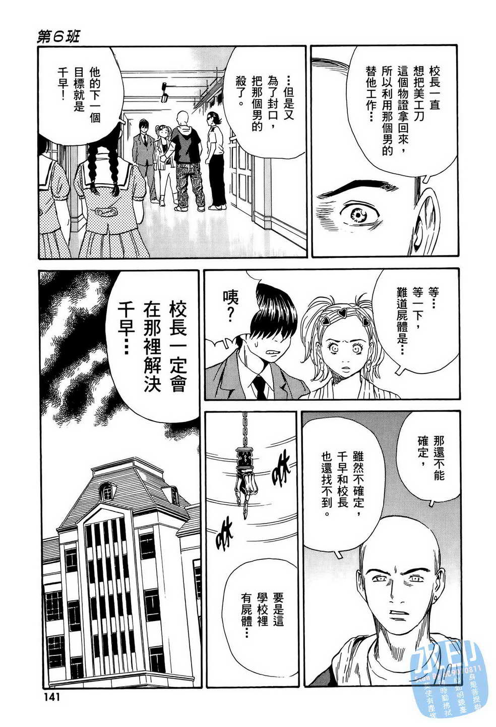 黑鹭尸体宅配便 第11卷 第142页