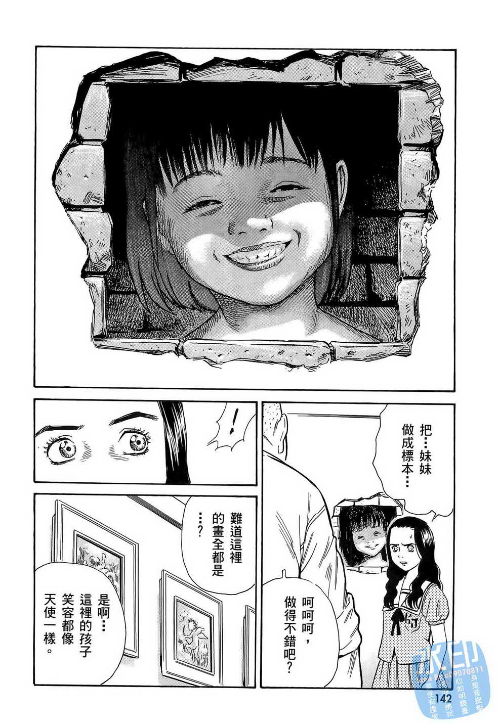 黑鹭尸体宅配便 第11卷 第143页