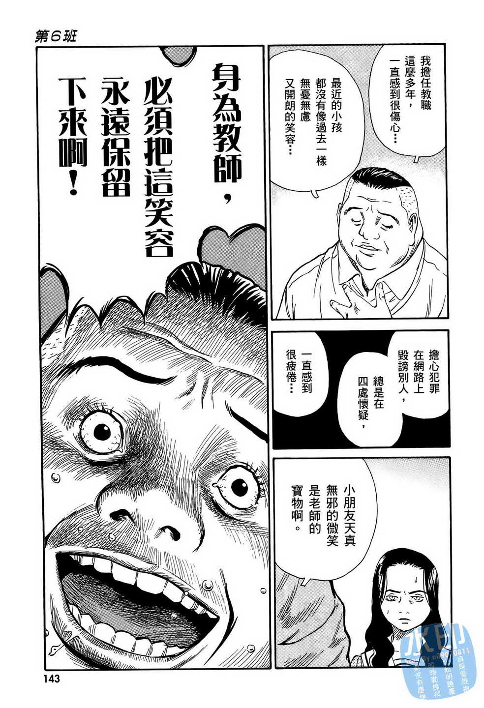 黑鹭尸体宅配便 第11卷 第144页