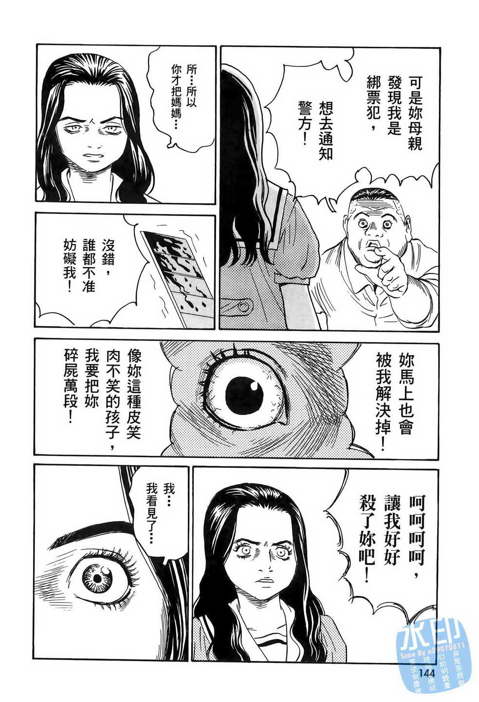 黑鹭尸体宅配便 第11卷 第145页