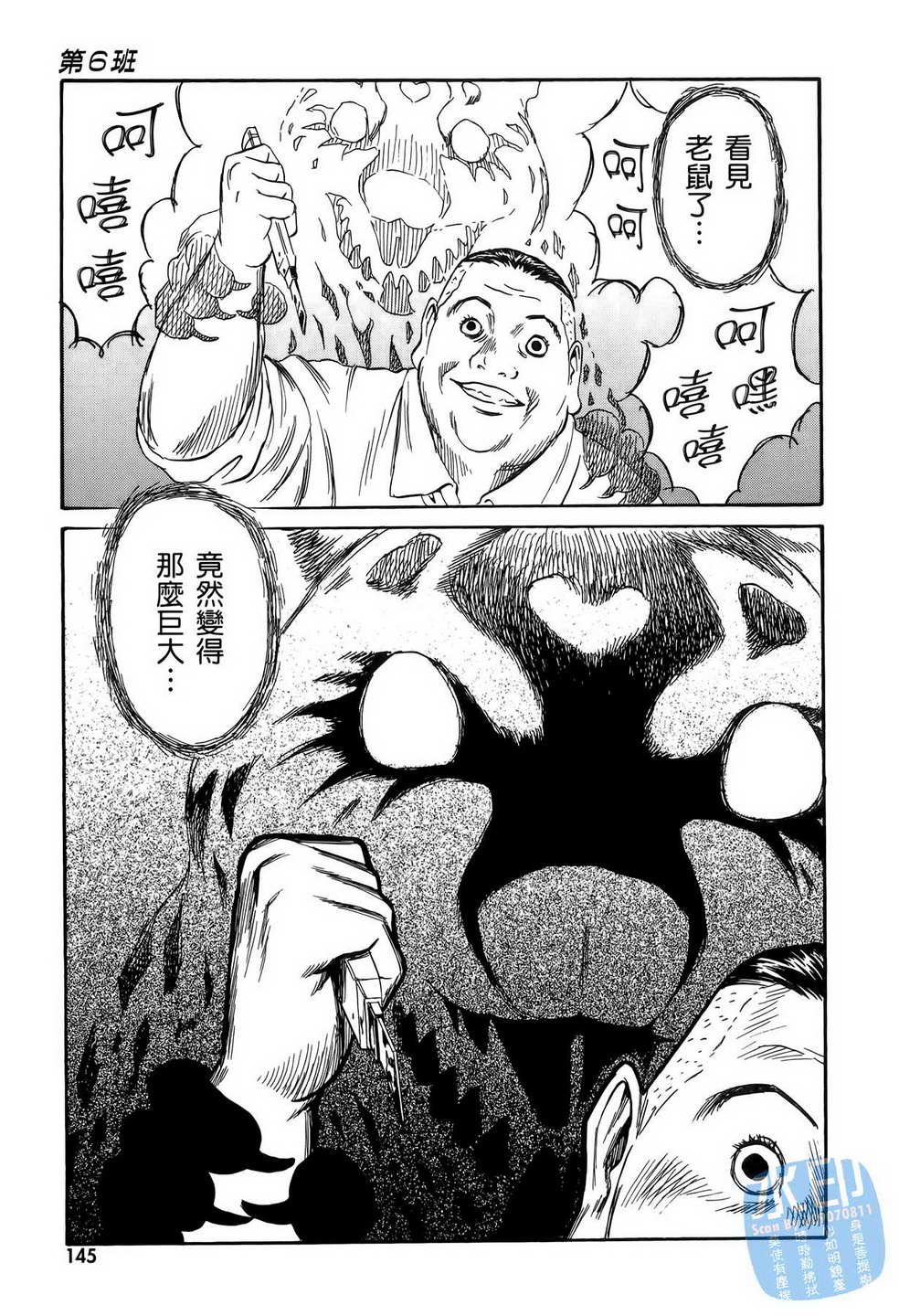 黑鹭尸体宅配便 第11卷 第146页